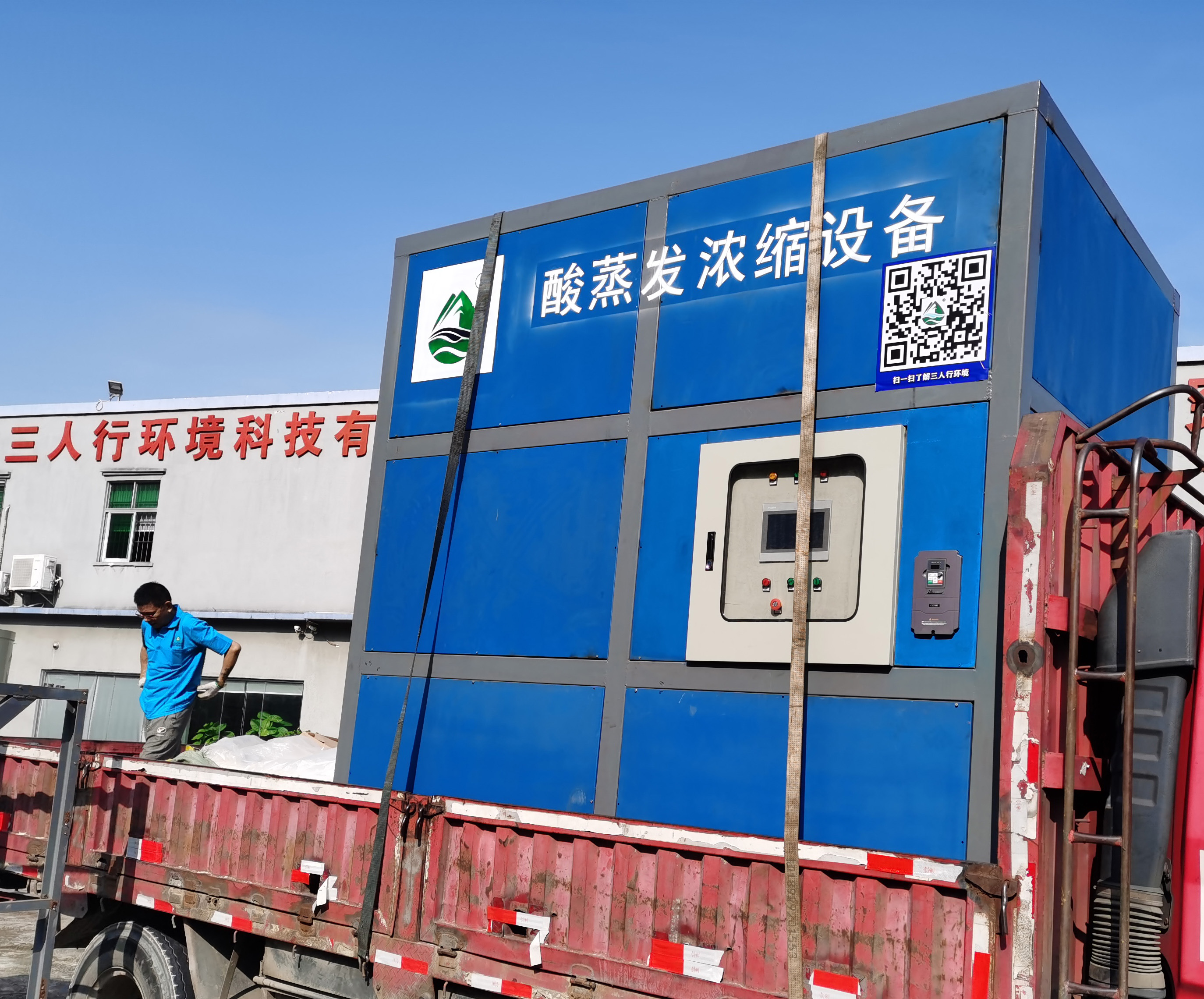 蒸發濃縮設備