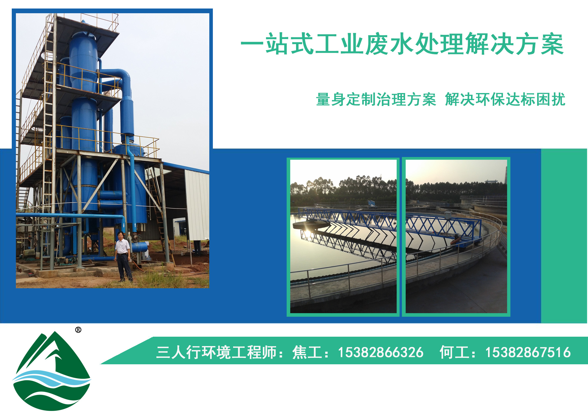 工業廢水處理方案.jpg