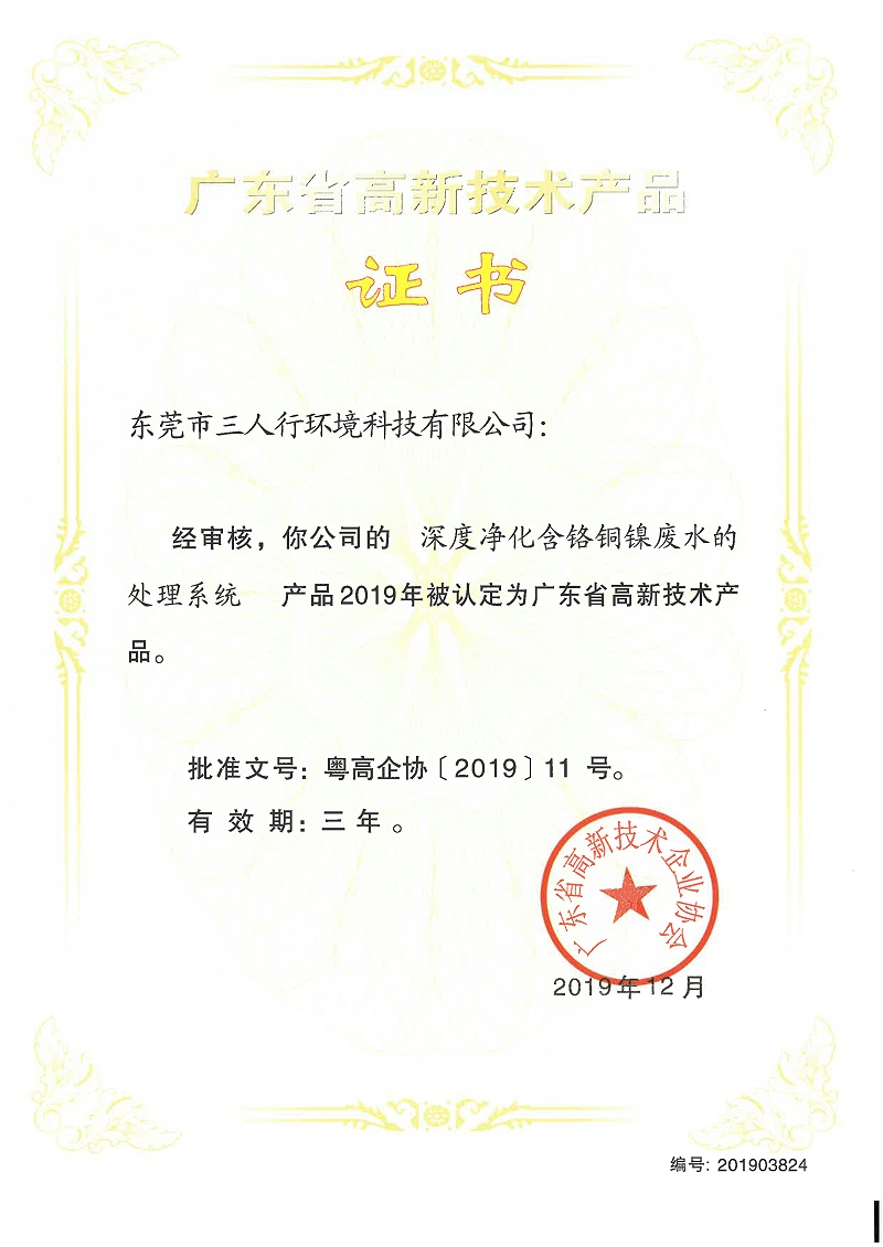 含銅鎳廢水系統