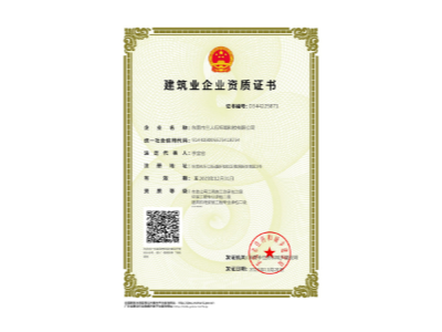 三人行--建筑業企業資質證書