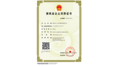 三人行-成功申請建筑業企業資質證書