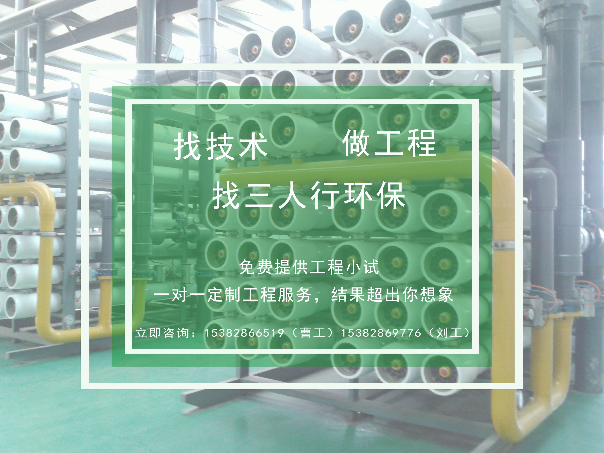 工業廢水處理-三人行環境.jpg