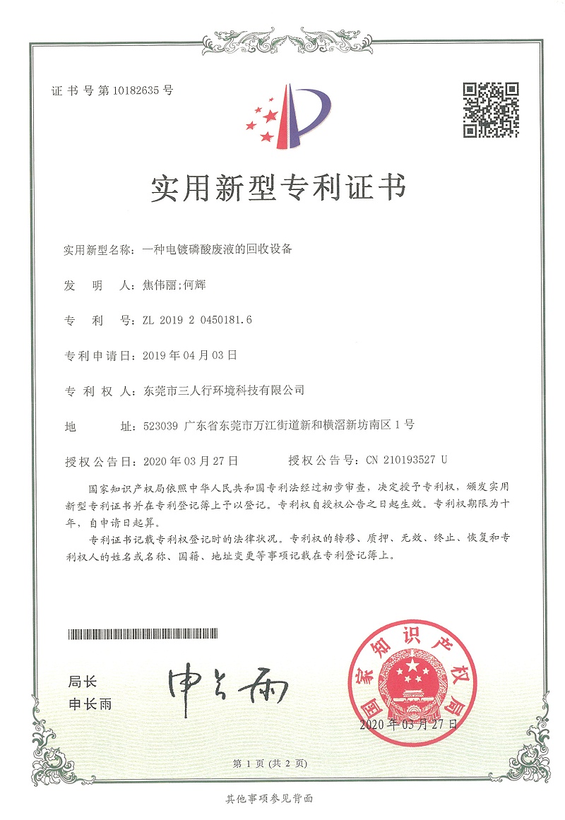磷酸回收除鋁設備