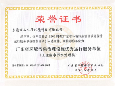 三人行-優秀運營服務單位證書