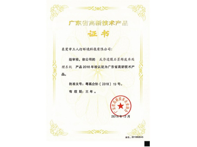 三人行-反滲透膜石墨烯廢水處理系統