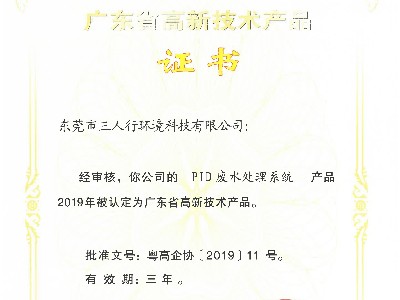 三人行-PID廢水處理系統