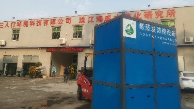 鋁氧化廢水處理酸蒸發濃縮設備發貨