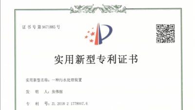 熱烈祝賀三人行環境又一項實用新型專利證書申請成功