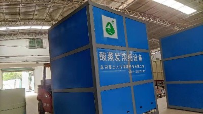 簡單介紹下廢水處理設備酸蒸發濃縮裝置