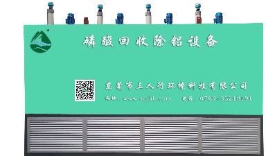 陽極氧化行業鋁合金化學拋光液中廢酸處理如何回收利用