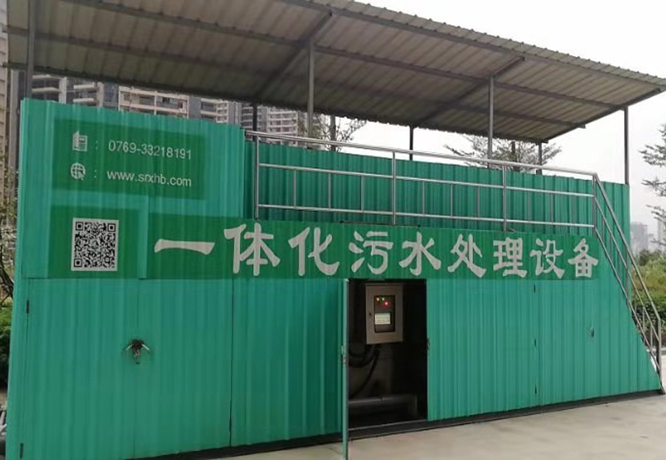 一體化污水處理設備-三人行環境