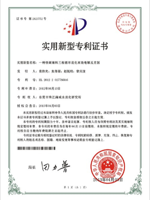三人行-一種鐵碳填料三相循環流化床微電解反應器