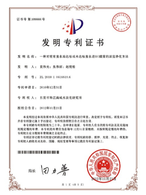 三人行-一種對現有廢水站達標或未達標廢水進RO膜前的深度凈化方法