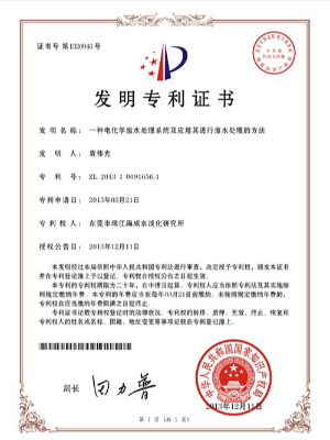 三人行-一種電化學廢水處理系統及應用其進行廢水處理方法