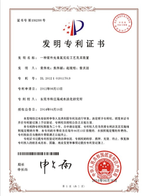三人行-一種紫外光臭氧反應工藝及其裝置