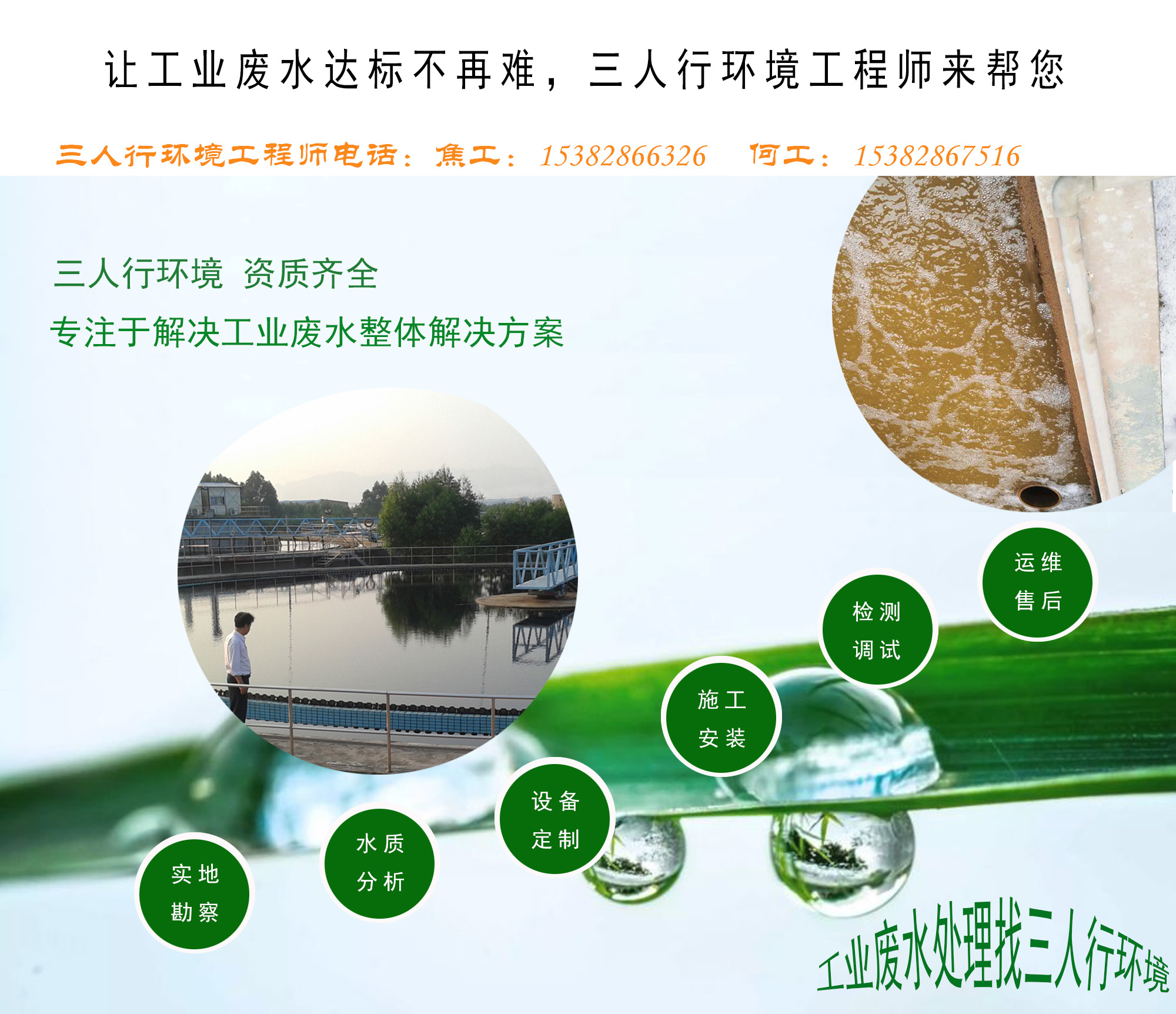 三人行環境工業污水處理解決方案