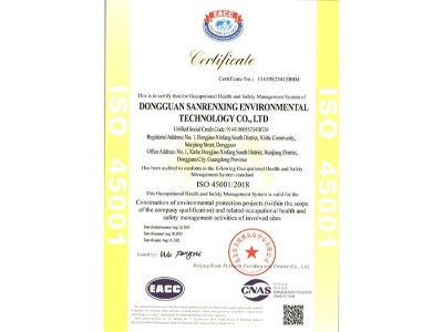三人行-ISO45001資質認證證書英文版