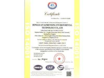 三人行-ISO14001資質認證證書英文版