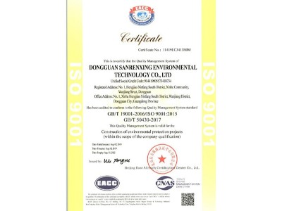 三人行-ISO9001資質認證證書英文版