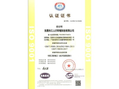 三人行-ISO9001資質認證證書