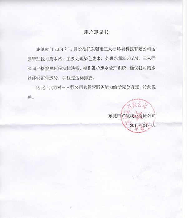興發用戶意見書