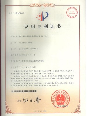 三人行-5EBM發明專利證書