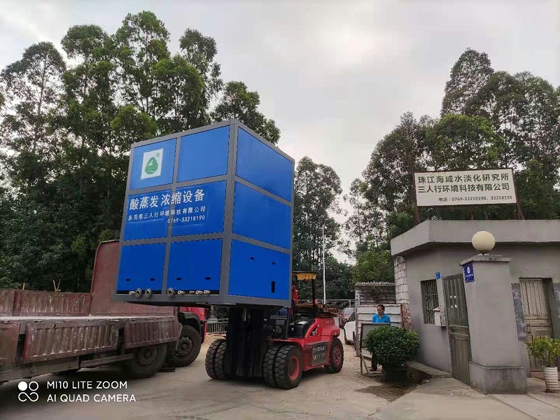 蒸發濃縮設備-三人行環境