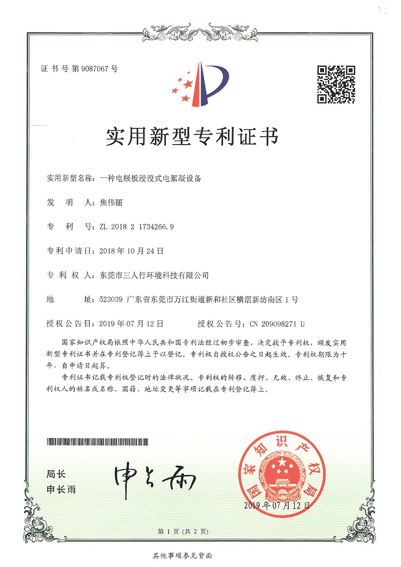 電絮凝設備-三人行環(huán)境
