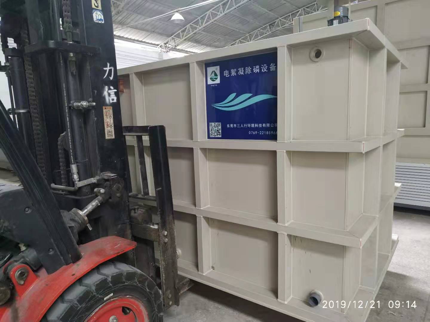 三人行環境電絮凝除磷設備