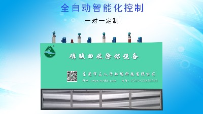 化拋槽清洗液廢酸處理有什么方法？三人行環境磷酸回收除鋁設備