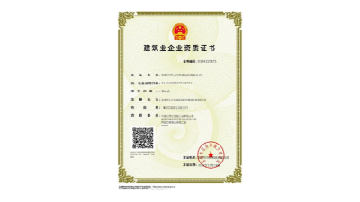 三人行-更換新的建筑業企業資質證書